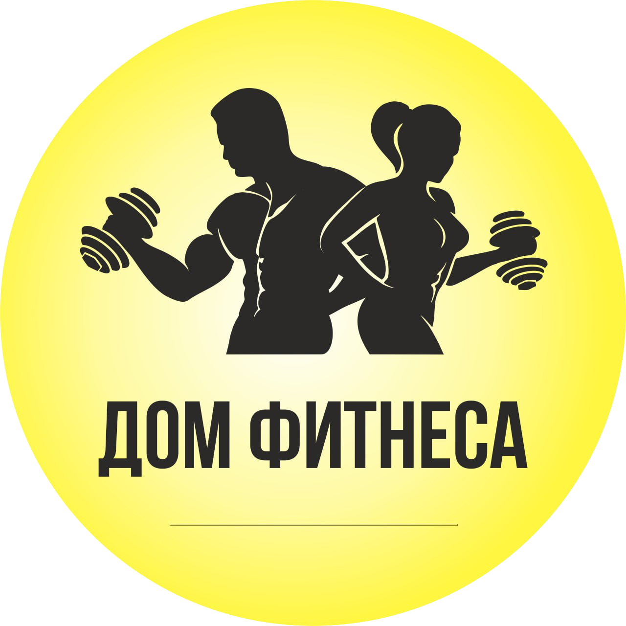 Первое занятие бесплатно! Абонементы на занятия фитнесом со скидкой до 40% в тренажерном зале "Дом Фитнеса" в Орше