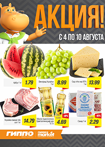 Скидки и акции в магазинах "ГИППО"!