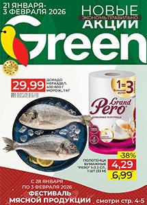 Скидки и акции в магазинах "Green"